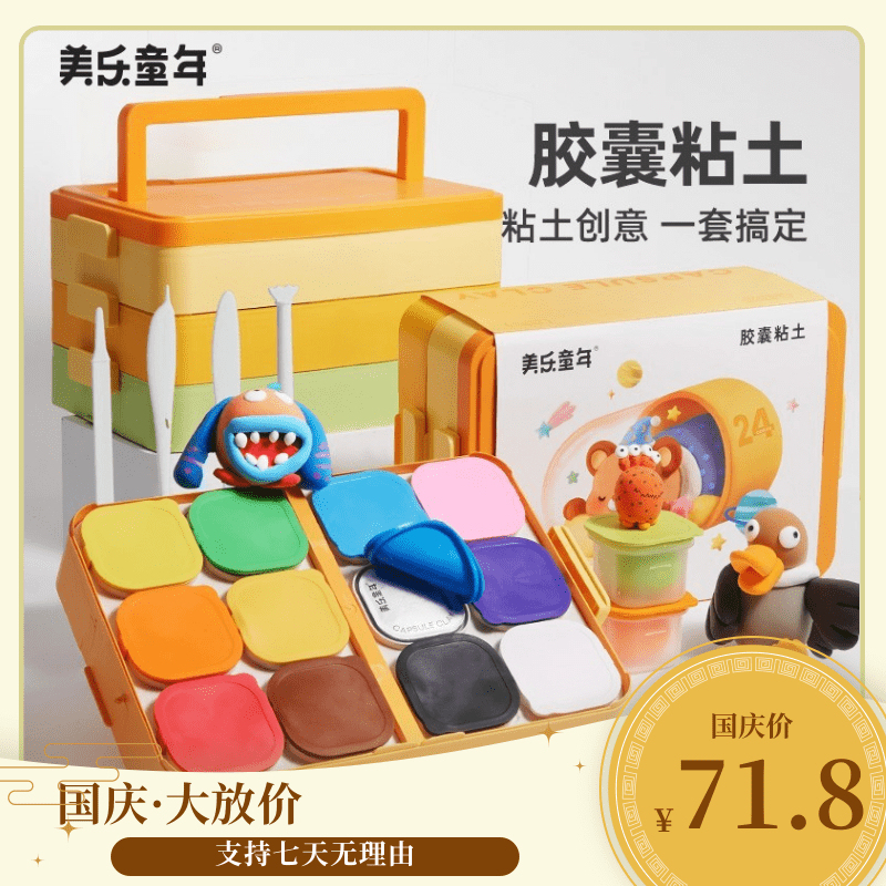 Meile Kidshood Capsule Clay Kidsren's Handmade Kindergarten Primary School Students Special Plasticine Colored Mud Ultra-Light Clay