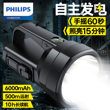 Philips Hand-Cranked Flashlight Multi-Function Strong Light Rechargeable Long-Lasting Portable Work Light Searchlight Disaster Prevention