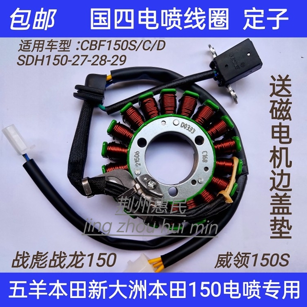 Application of new continents Honda SDH150-27-28-29-31 Five sheep Honda Wled CBF150S coil stator-Taobao