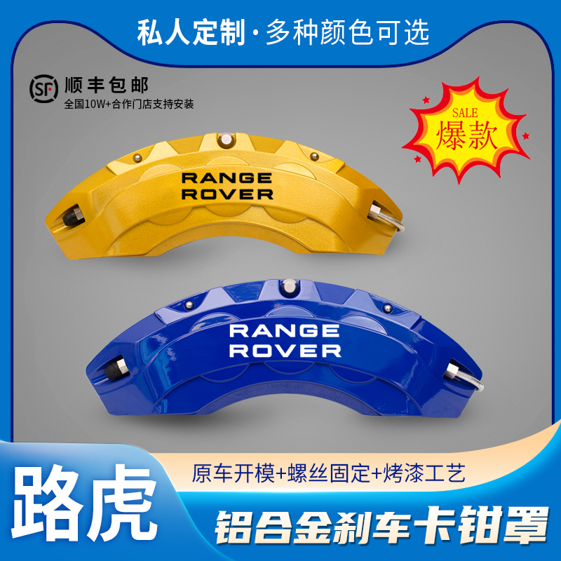 Road Tiger Calliper Hood Found 4 5 Range Rover Sport version Divine Light Stellar Pulse Brake Alloy Shell Hub Sleeve Retrofit-Taobao