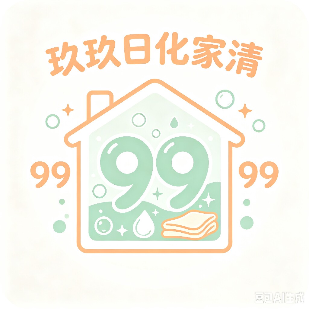玖玖日化家清的LOGO