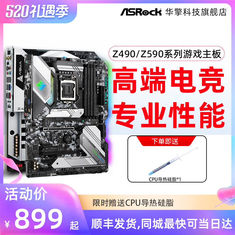 ASROCK Huoengine Z490 Z590 Phantom Electric Race Steel Legend Tai Chi Series Desktop Gaming Motherboard