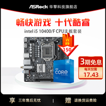 intel Intel i5 10400F processor hitch engine H510M-ITX ac mini motherboard CPU suit