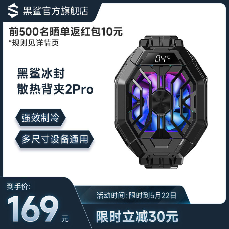 Black Shark Ice Seal Heat Dissipation Back Clip 2Pro Phone Radiators Cool to adapt Apple Xiaomi Android phones