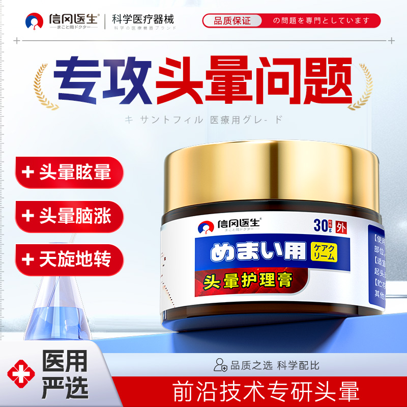 耳石复位药膏：解决头晕顽疾的秘密武器