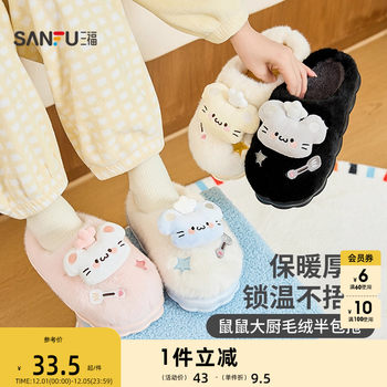 Sanfu shushu chef half pack slippers creative life daily use home cotton shoes plush slippers 846274