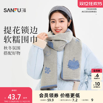 Sanfu jacquard edge long scarf trendy elegant style warm clothing accessories scarf 847251