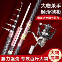 Fishing rod complete sea rod set carbon sea fishing rod throwing rod long-range throwing rod fishing rod sea rod set special price