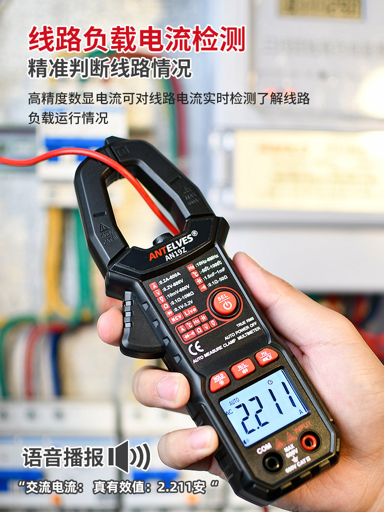 Intelligent Clamp Meter with Voice Broadcast, High Precision, Full-Featured, Automatic Identification, Clamp Meter, Ammeter, Electrician Clamp Current Meter