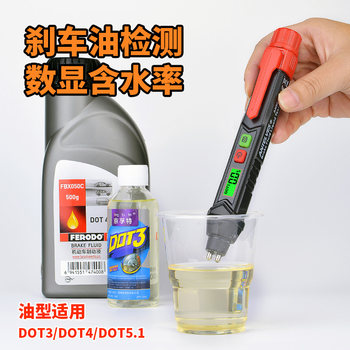 Digital Brake Fluid Inspection Pen Car Maintenance Tool Brake Fluid Testing Instrument Oil Moisture Content Testing Tool