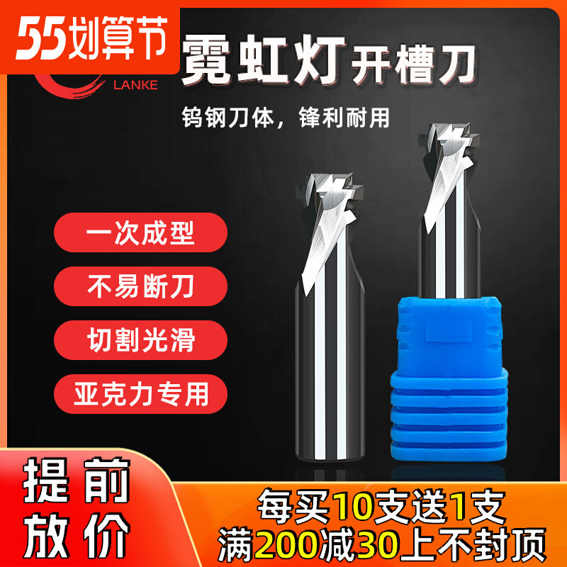 Three generations of neon vertical milling cutter engraving cutter acrylic PS plate tungsten T-type slot milling cutter