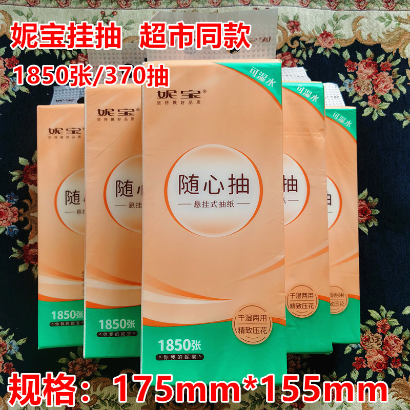 Nebao Hanging Tissue Box 1850 Sheets 370 Pulls 5-Layer Thickened Facial Tissue for Kitchen and Bathroom, Hanging Type with Bottom Pull, Supermarket Version Nebao Hanging Tissue Box 1850 Sheets 370 Pulls 5-Layer Thickened Facial Tissue for Kitchen and Bathroom, Hanging Type with Bottom Pull, Supermarket Version