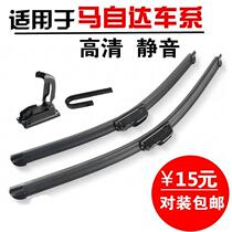 Mazda 32368 Ruiyi Xingpin CX5MX5CX7CX9 Familia Huandong Prema wiper blade