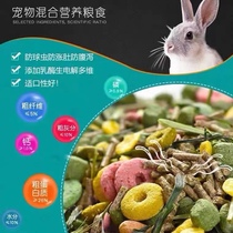 Rabbit and rabbit food guinea pig food into rabbit young rabbit deodorant anti-coccidial beauty hair full nutrition forage grass hand-packed mixed grain