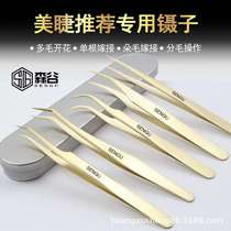 Gold grafted eyelash curler high-precision champagne gold tweezers gold feather tweezers dolphin tweezers birds nest hair picking tool