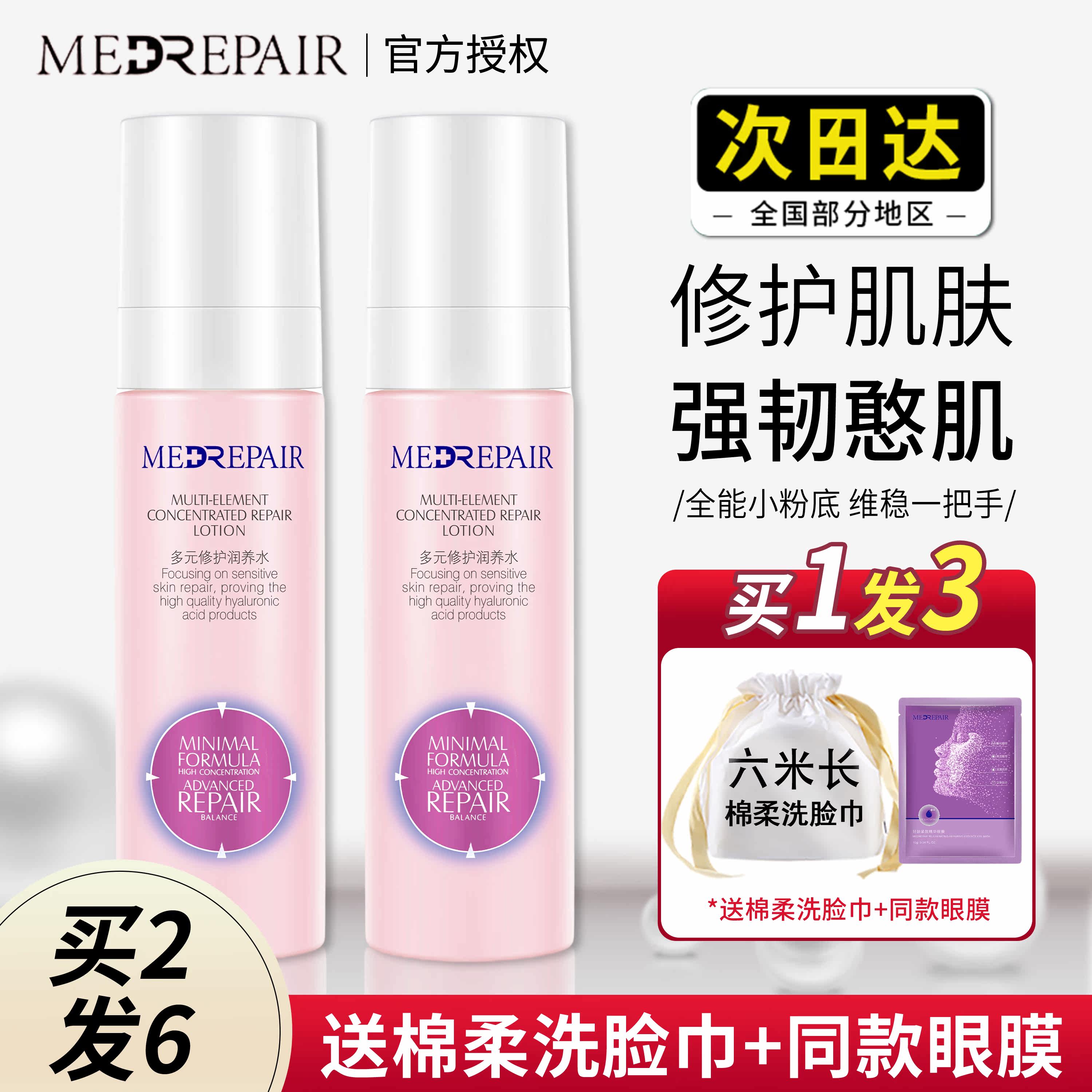Huaxi Bio Mibel powder water dry skin moisturizing essence moisturizing lotion multi-repair brightening refreshing 100ml
