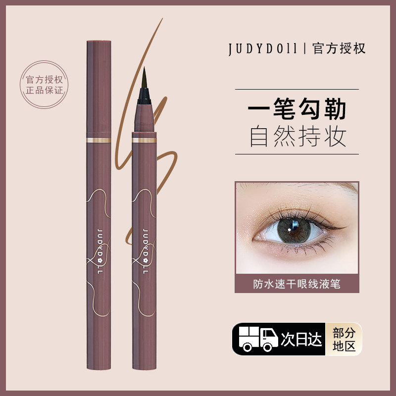 Judydoll orange waterproof eyeliner pencil gel color thin tip extremely fine juduo down to not smudge brown