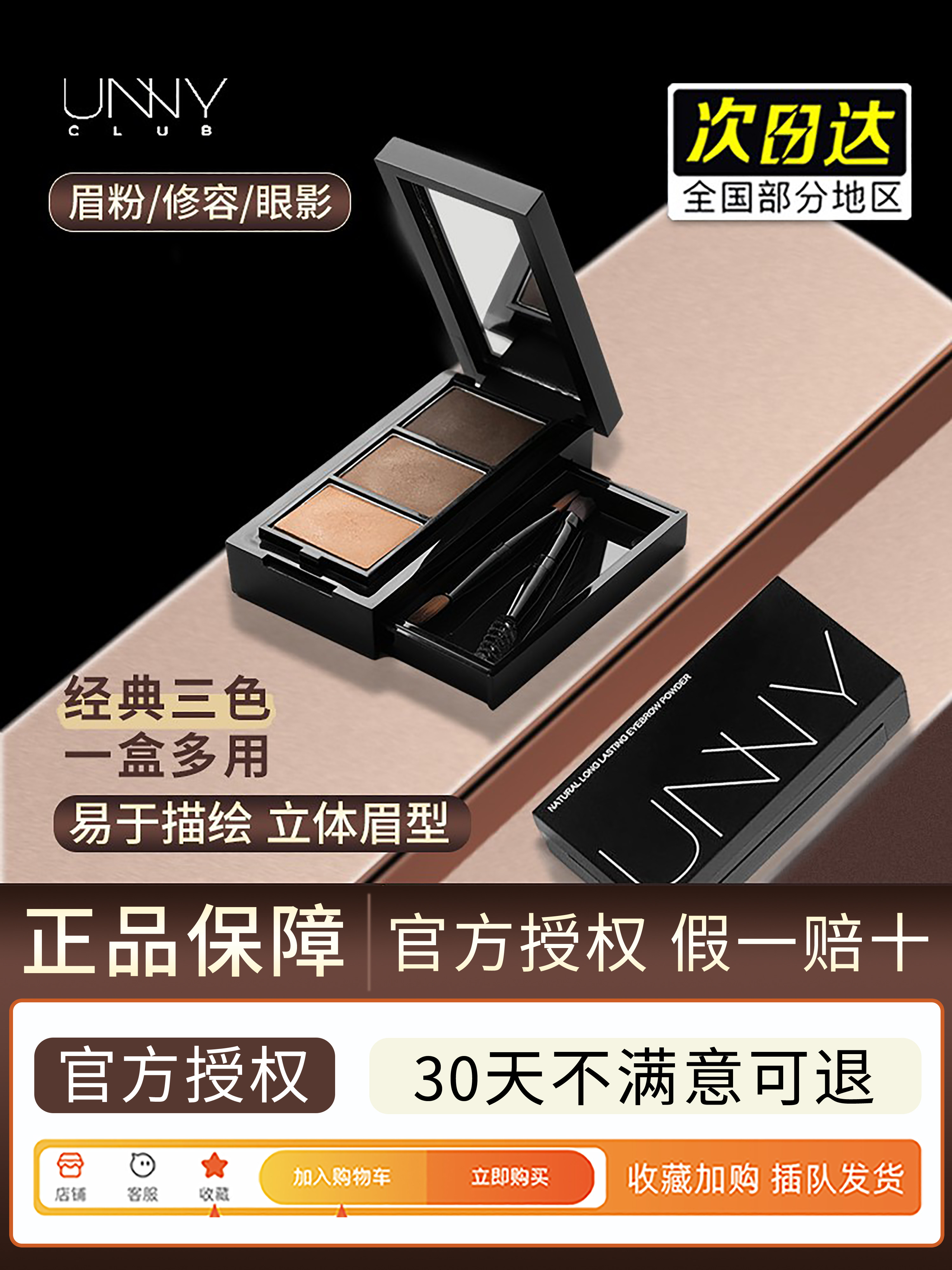 South Korea's UNNY makeup three-color eyebrow powder natural three-dimensional non-smudged waterproof anti-sweat eyebrow powder eye shadow three-in-one