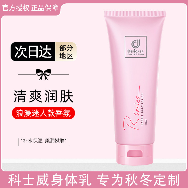 Coxwell Romantic Body Milk Moisturizing Autumn Winter Breeding Skin Care Fragmentation