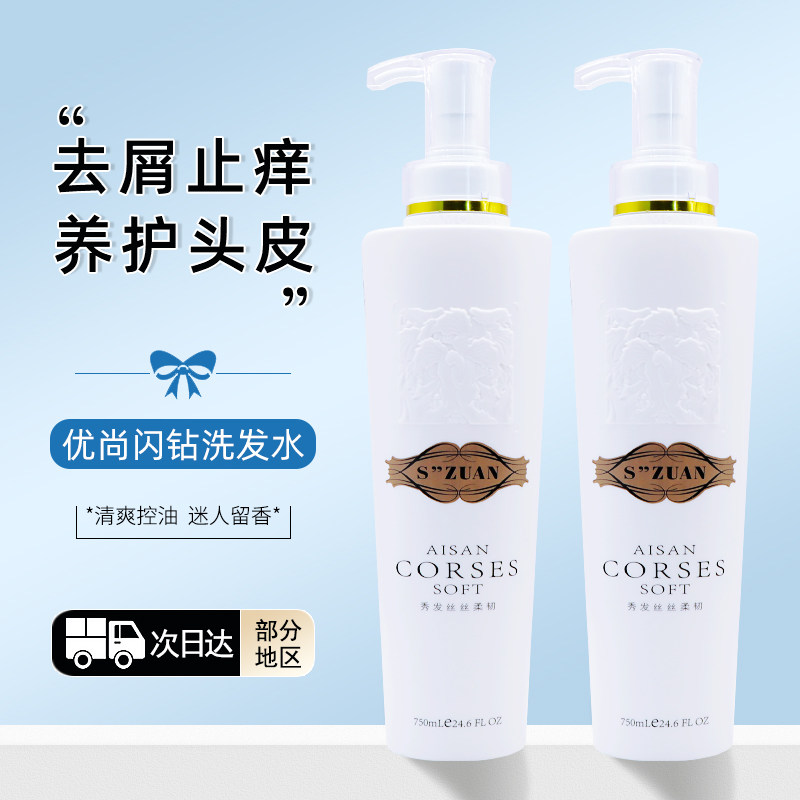 Youshang flash diamond reducing protein acid shampoo 750ML anti-off oil control anti-dandruff anti-itch repair shampoo