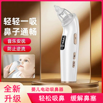 Childrens electric nasal aspirator to unblock nasal congestion cleaner to suck and pick up snot and prevent reflux baby nasal aspirator
