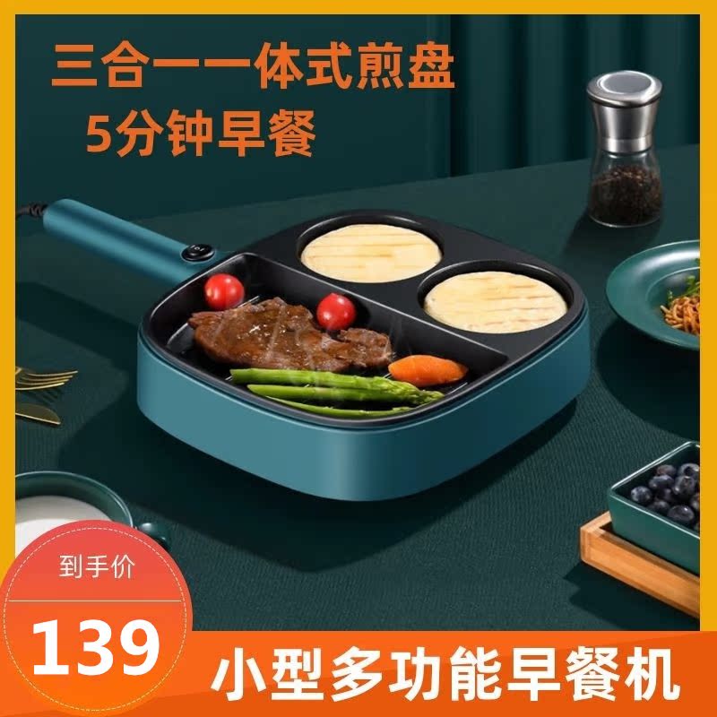 Sandwich breakfast machine household small multi-functional light food artifact three-in-one fried egg hamburger steak frying pan