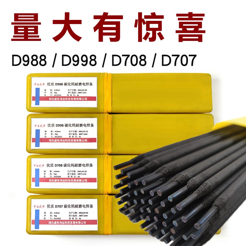 High-chromium alloy 1 tungsten carbide D707D998 welding TMD-8 TMD-8 D999 D256 ultra-abrasion resistant welding rod-Taobao