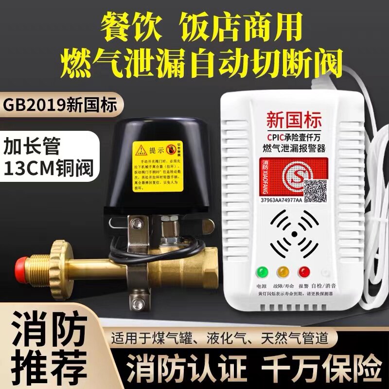 报警器家用厨房饭店煤气液化气天然气可燃气体泄露探测警报器」