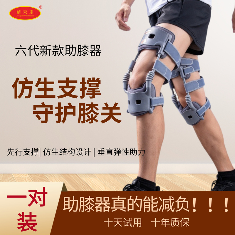 Tatianya Sixth Generation Knee Support Device: Knee Off-Load Support for Elderly, Pressure Relief, Shock Absorption, Rehabilitation Brace Tatianya Sixth Generation Knee Support Device: Knee Off-Load Support for Elderly, Pressure Relief, Shock Absorption, Rehabilitation Brace