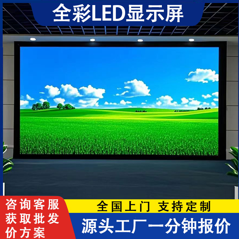 Led Display Screen Indoor P1.25P1.56P2 P2.5 Conference Room Stage Large Screen Full-Color Digital Advertising Screen Led Display Screen Indoor P1.25P1.56P2 P2.5 Conference Room Stage Large Screen Full-Color Digital Advertising Screen