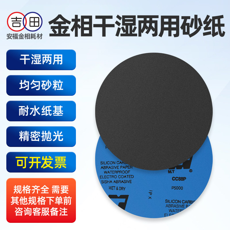 金相砂纸8寸200mm干湿两用600目1000目背胶自粘圆盘抛光研磨砂纸
