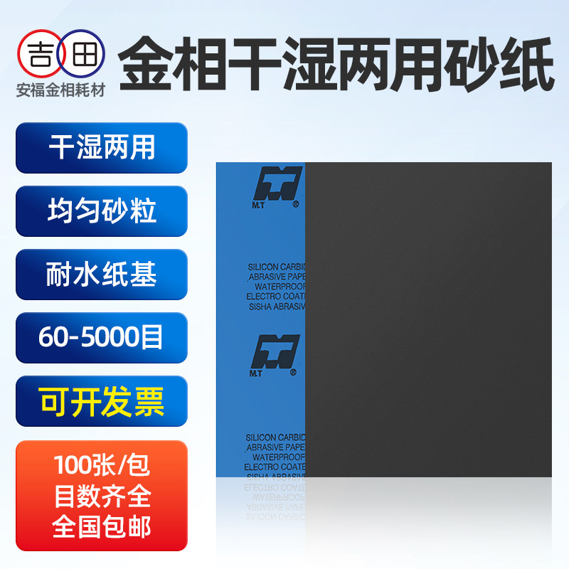 金相砂纸水磨800目打磨抛光2000目超细砂纸 汽车漆面玉石镜面抛光