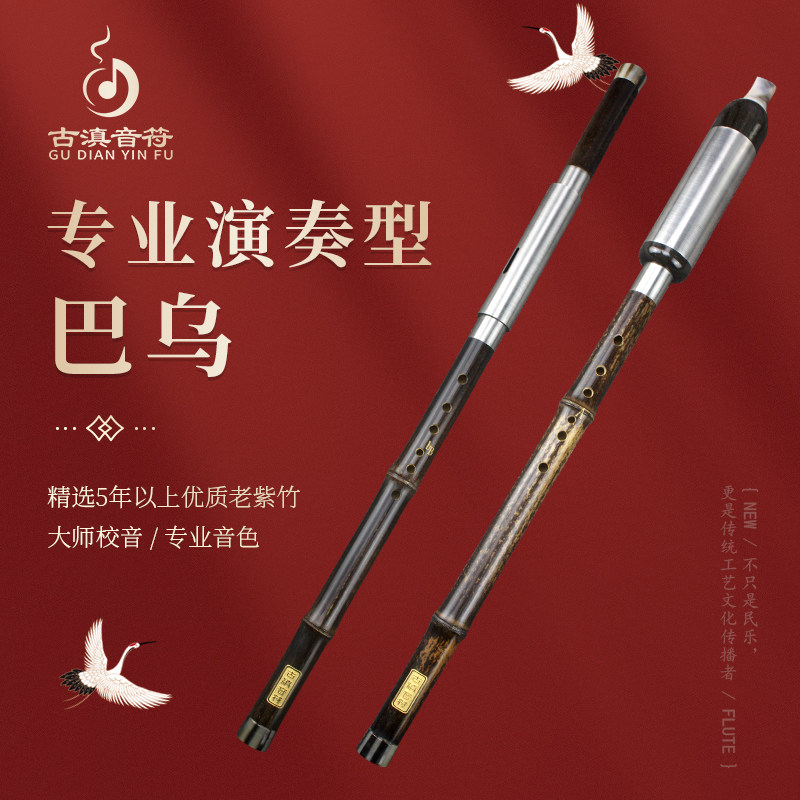 雲南古代滇音符紫竹楽器（初心者/プロ演奏者向け）学生、子供、大人向け、C♭ BGFキー、7穴バウ