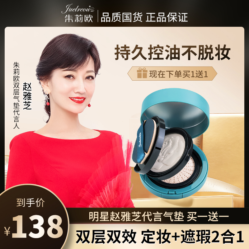 Jolio Emerald Air Cushion Mixed Oil Leather beloved Immaculate Moisturizing Persistent Cream Muscular Cc Frost Control oil powder bottom liquid bb