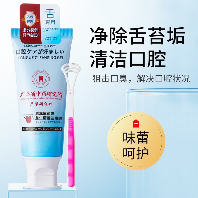 Tongue coating cleaning gel paste tongue coating brush cleaning tongue coating cleaner to remove odor tongue cleaning artifact male and female gel