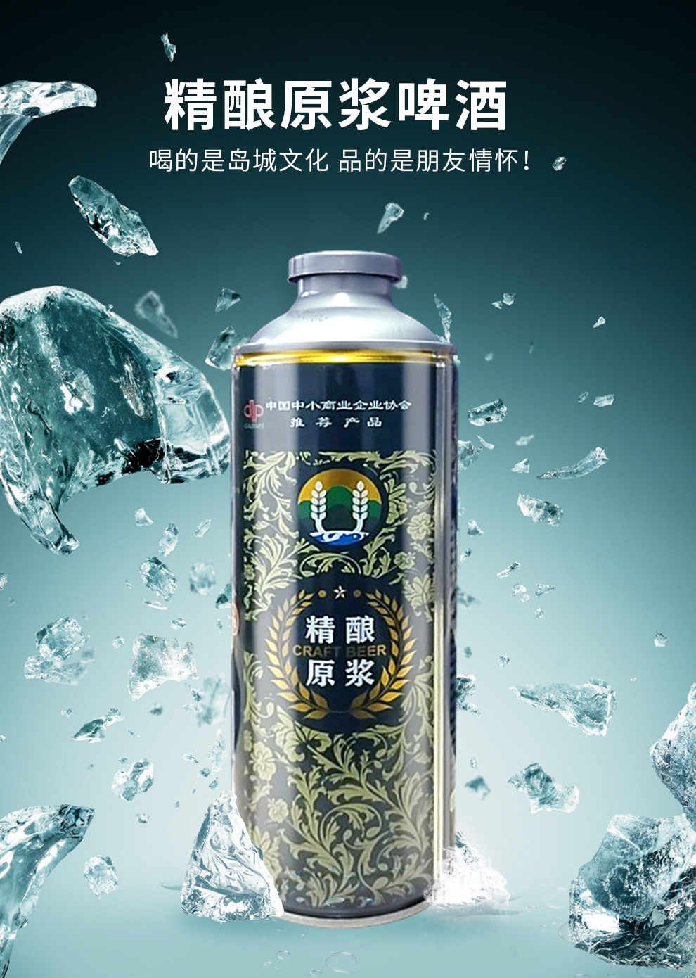 鹿小农青岛精酿啤酒原浆2L