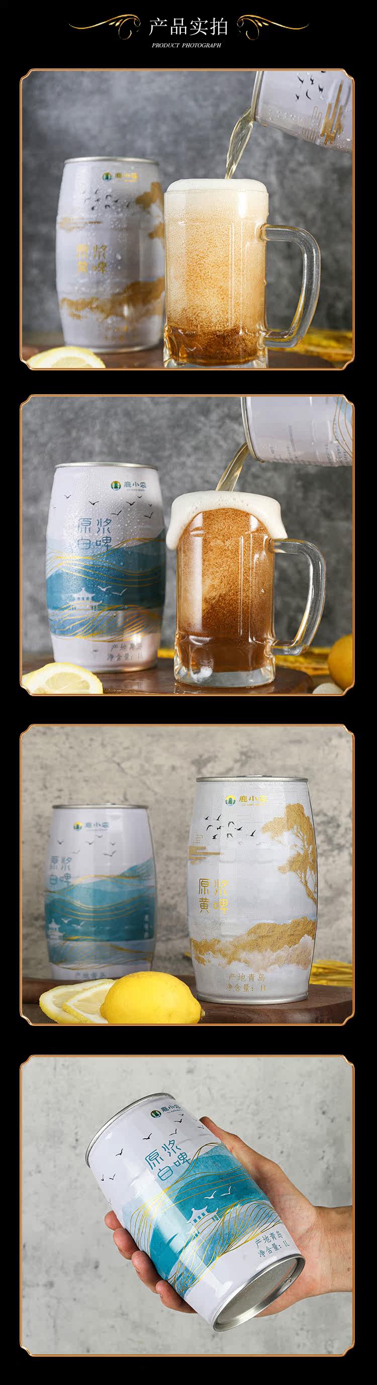 青岛特产 鹿小农 13度 精酿原浆啤酒 1L*2桶 图6