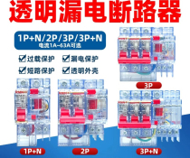 Shanghai Peoples transparent leakage circuit breaker small transparent leakage switch circuit breaker leakage protector DZ47LE