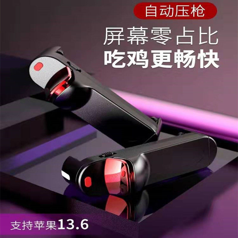 Red spider pro bluetooth eating chicken artifact fully automatic pressing and rushing external device mobile game king glory one-click second dressing