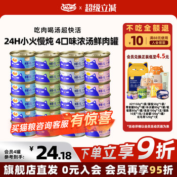 Wowo wow cat snacks tender meat soup high meat canned