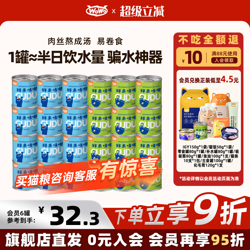Oh Oh Cat Hydration Canned Food for Kittens and Adult Cats, Snack Soup Can, Urinary Care, Nutritional Wet Food, Fish Meat