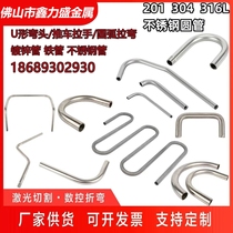 304 stainless steel pipe bend stainless steel rod bending processing square tube flat tube 90 degrees U-shaped handle core pulling and bending