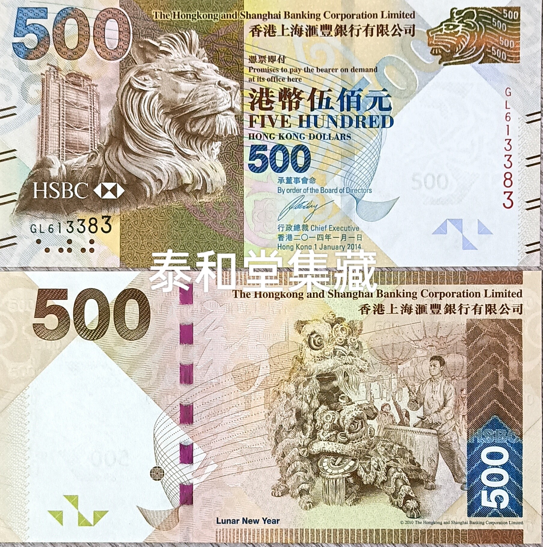 港币500元春节舞狮钞！收藏界新宠！这波不买真的亏死！-旗帜-淘宝好物网