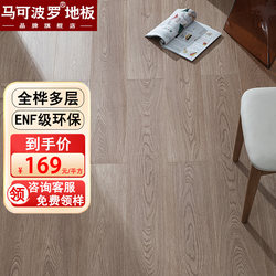 Marco Polo ENF grade Classy full Birch substrate multi-layer solid wood flooring For Home floor heating lock floor
