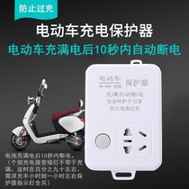 Electric car charging intelligent automatic power-off socket electric car charging protector safe charging and discharging anti-overcharge