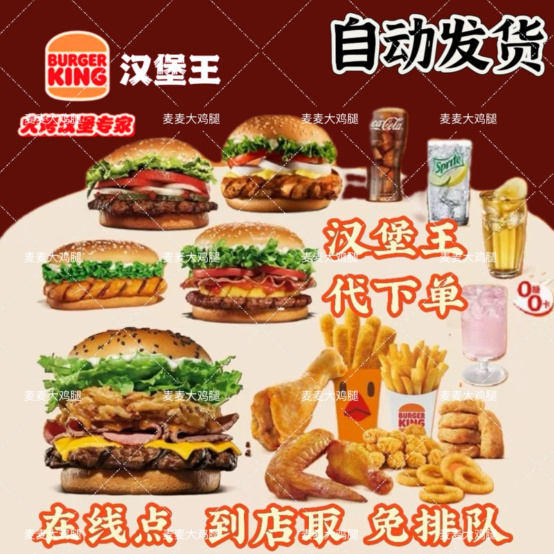 Order Burger King's Big Mac Combo for One Person, Big Mac, Big Mouth Angus Chicken Leg, Chicken Strips, and French Fries