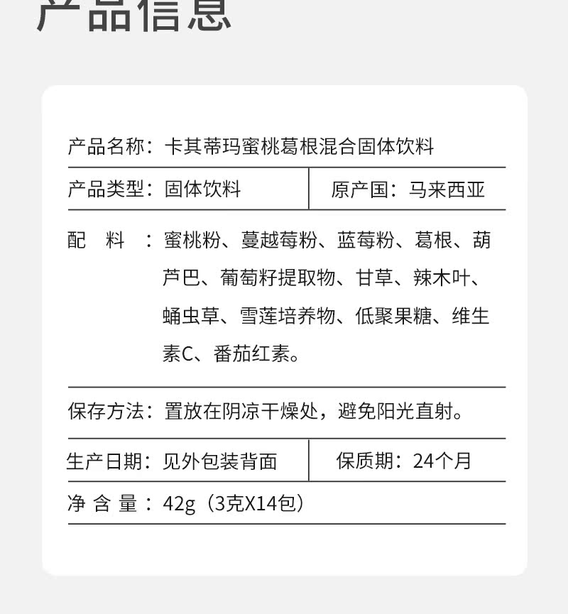 进口卡其蒂玛蜜桃葛根混合饮料月经不调痛经