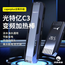 Guangteyi heating rod C3 variable frequency thermostat arowana tank explosion-proof heating rod clownfish seawater heating rod quartz