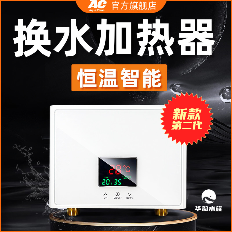 Fish Tank Water Change Heater, No Water Stuck, Ac Water Change Machine, Dedicated Thermostat, Aquarium Water Treatment Machine, Intelligent Temperature Control Equipment