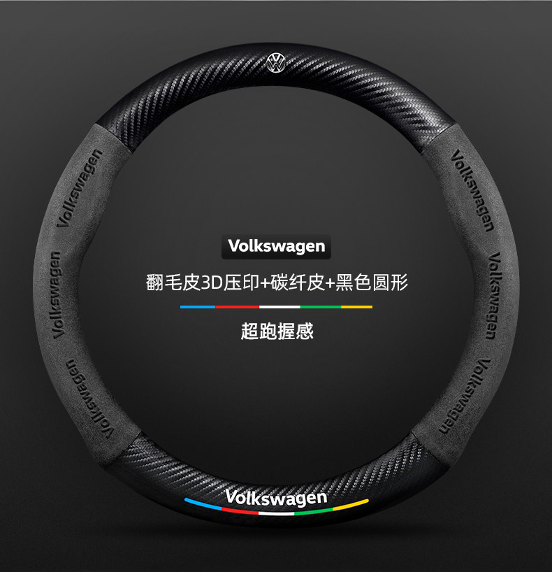 Volkswagen Sagitar Steering Wheel Cover 06-24 Ultra-Thin Anti-Slip Carbon Fiber Four-Season Universal Leather Suede Car Handlebar Cover